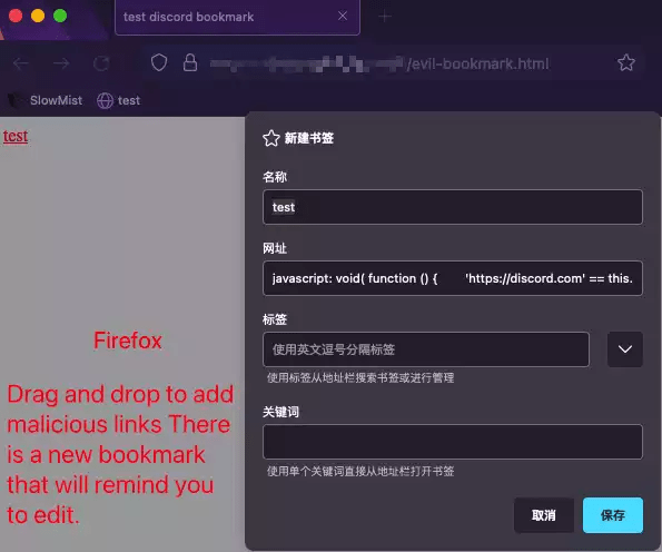 慢霧揭露瀏覽器惡意書籤如何盜取你的discord賬戶