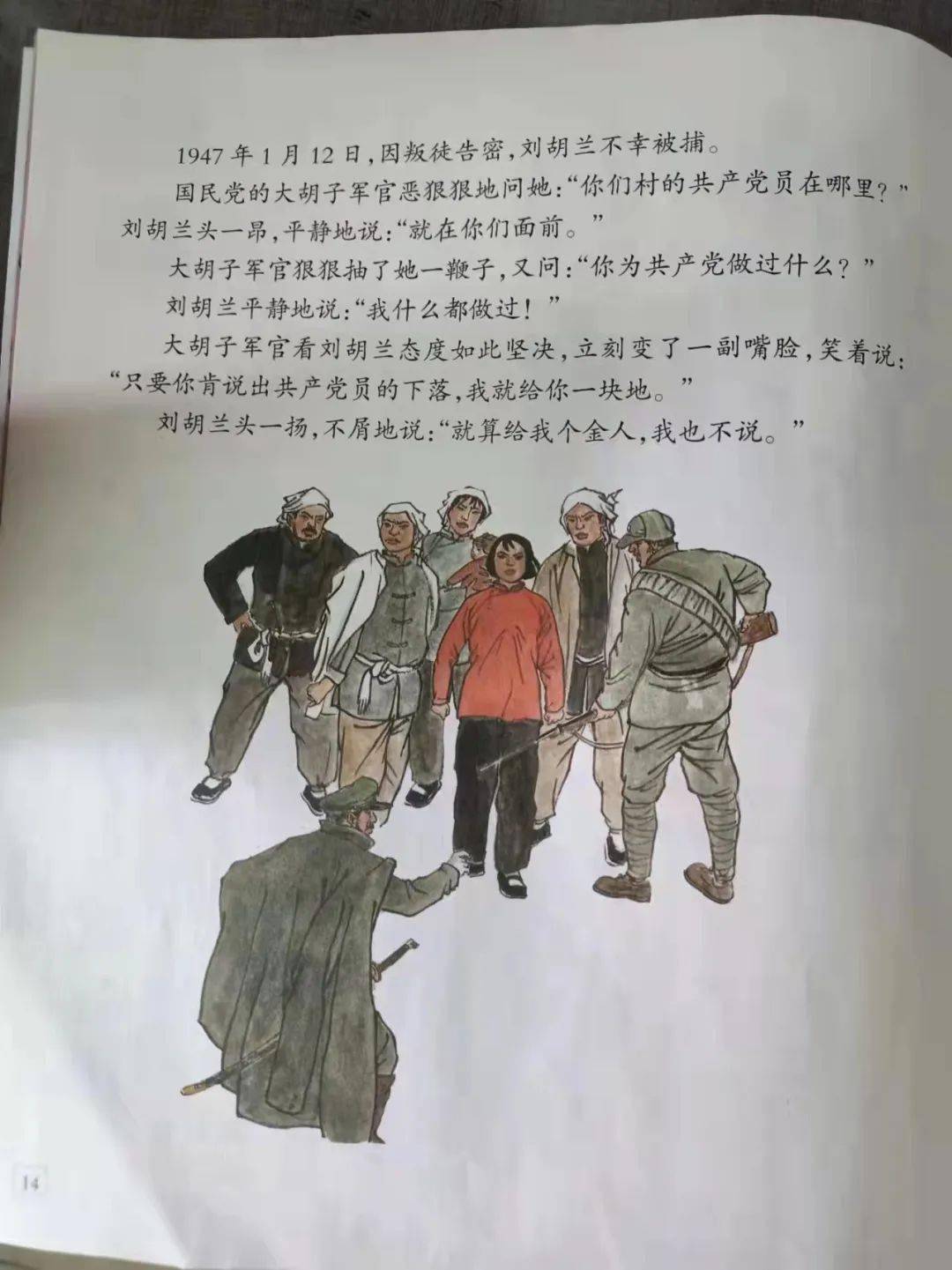 刘胡兰读后感故事100字图片