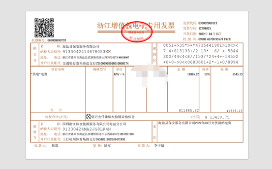 电子开票功能,根据企业的票据授权性质,实现纸质增值税专票业财协同