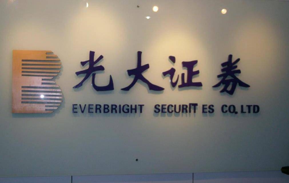 光大证券一二把手双双辞职董事长在内的6名高管被问责