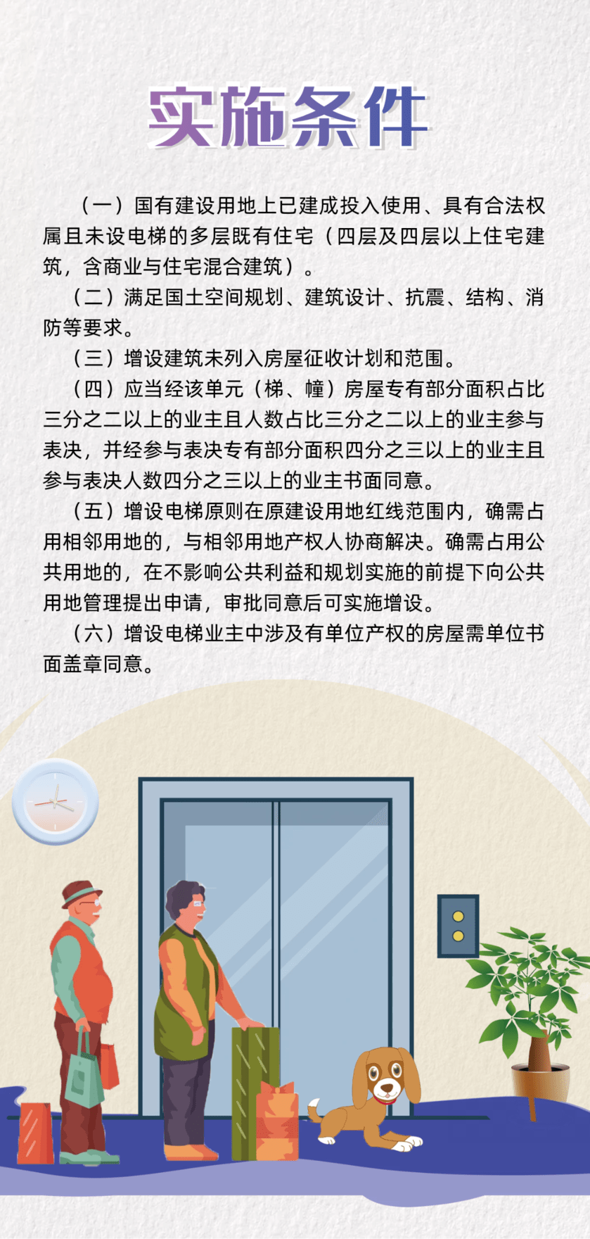 既有住宅加装电梯有哪些政策?