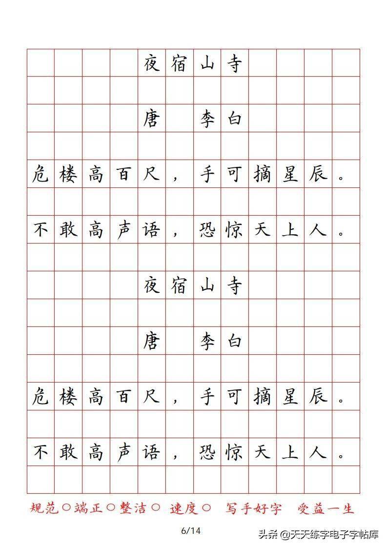二年级古诗字帖方格临摹收藏打印
