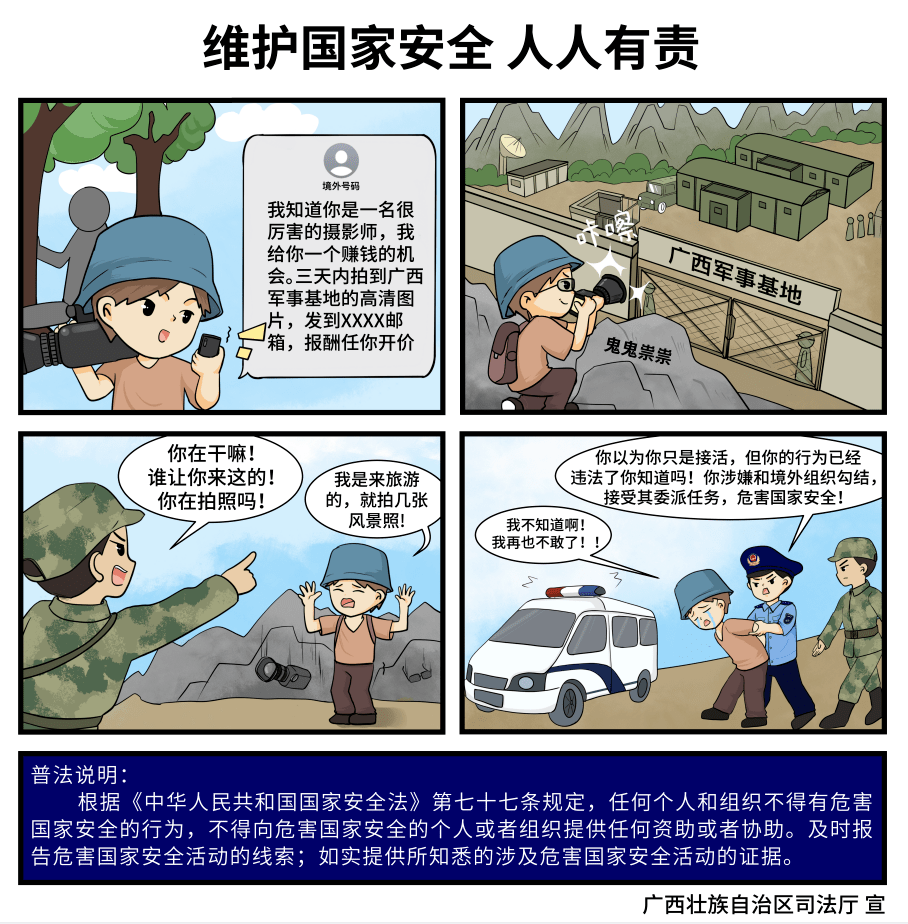 维护国家安全 人人可为——全民国家安全教育周系列宣传漫画_祖国