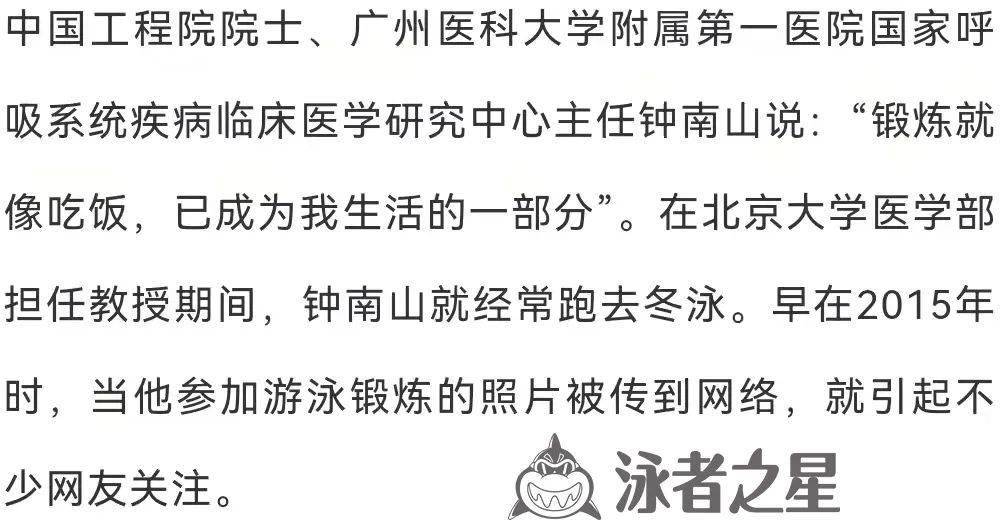 广州市第一人民医院原耳鼻喉科主任,长寿老人刘君谦,坚持了60多年游泳