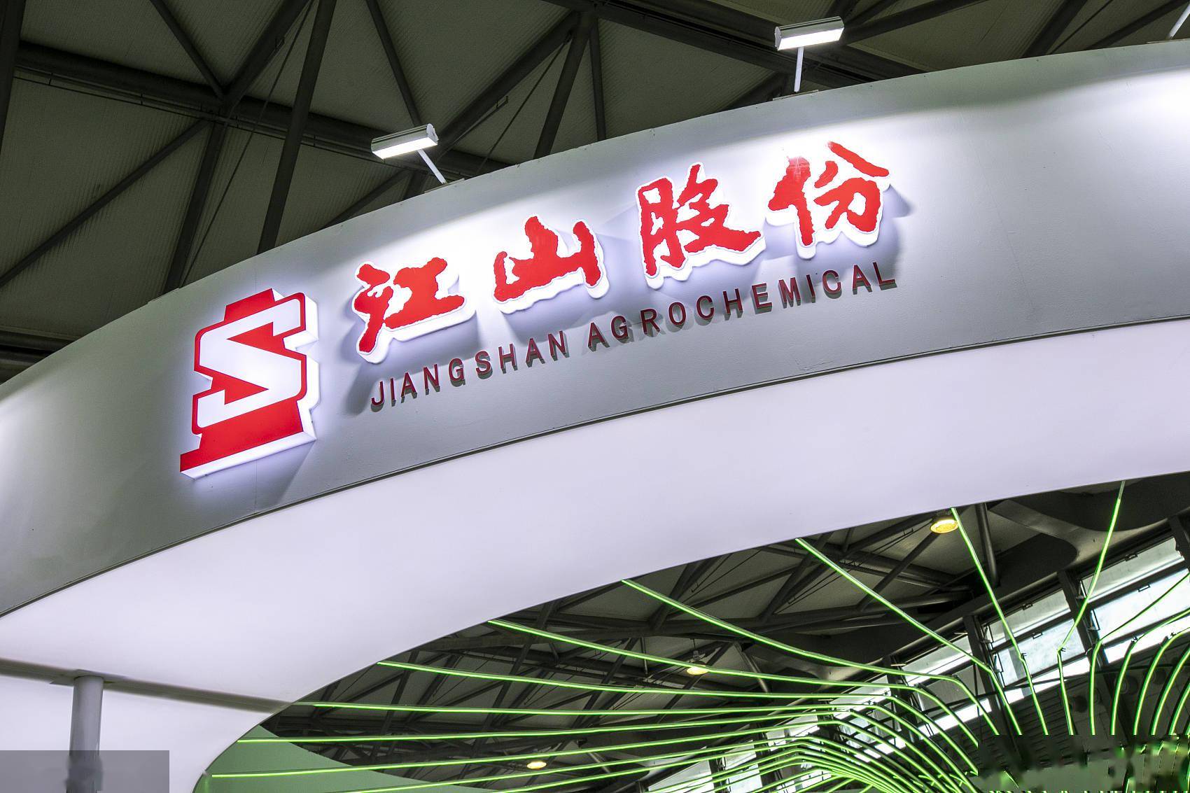 江山股份受益行业景气净利倍增 财务持续改善资产负债率降至51%