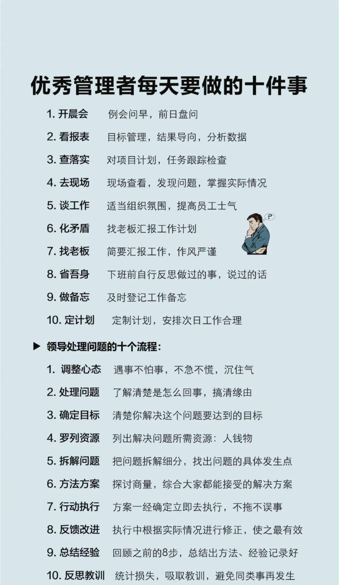 如何当一名优秀的管理者,管理好你的团队?9张图教你!