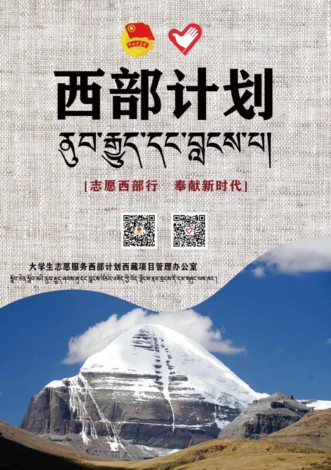 2022年西部計劃西藏專項招募宣傳片震憾來襲