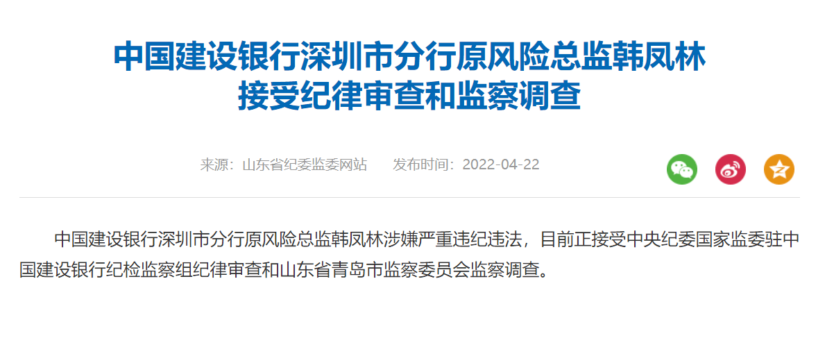 十天之内深圳建行三名原核心高管被查，深圳金融反腐在持续
