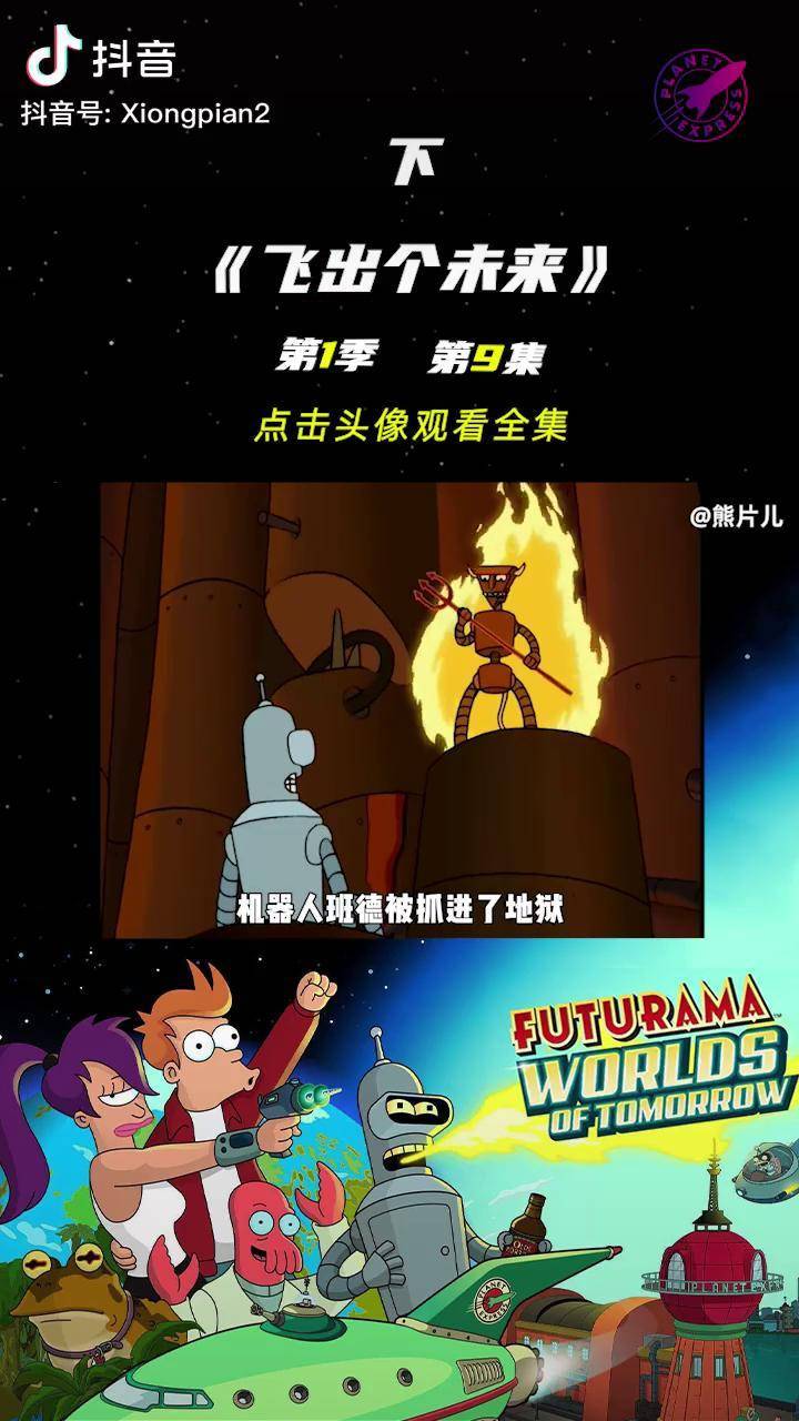 坏事做尽班德被打入机器人地狱我在抖音看动漫二次元原创
