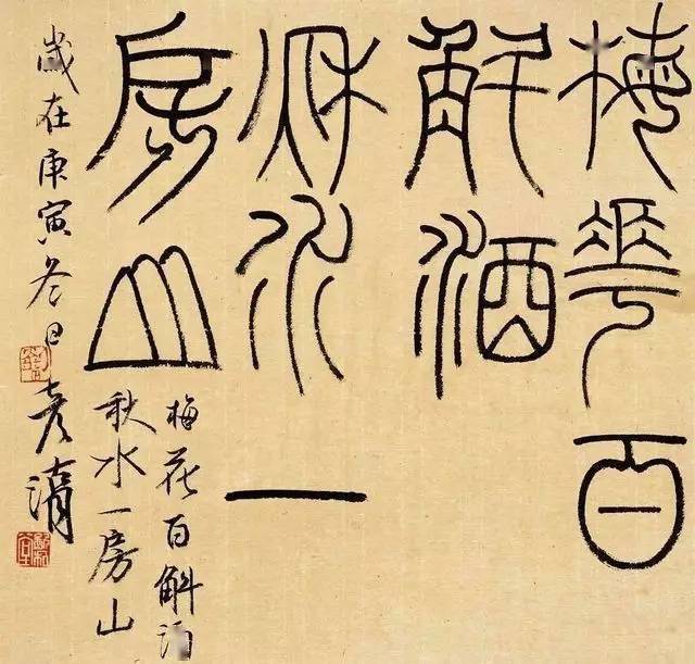 意不在篆,石開,劉彥湖,張公者談當代篆書_書法史_問題_創作