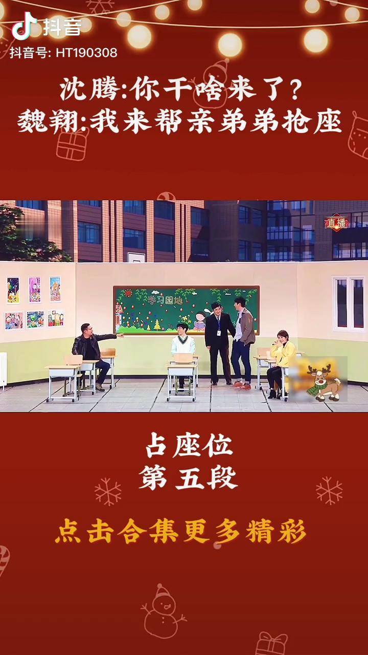 小品占位子第五段小品上热门最大兄弟差27岁