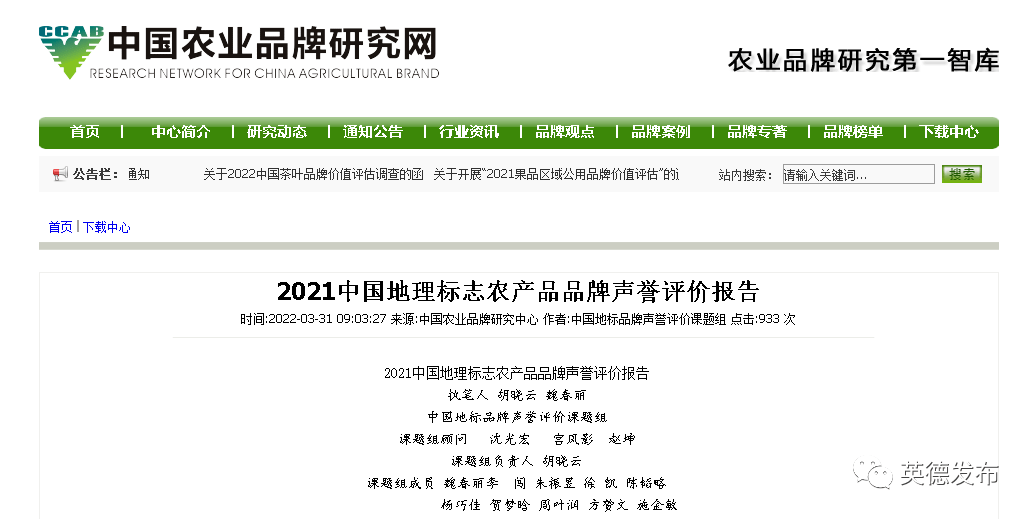 英德紅茶入選top100中國地理標誌農產品品牌聲譽報告發布