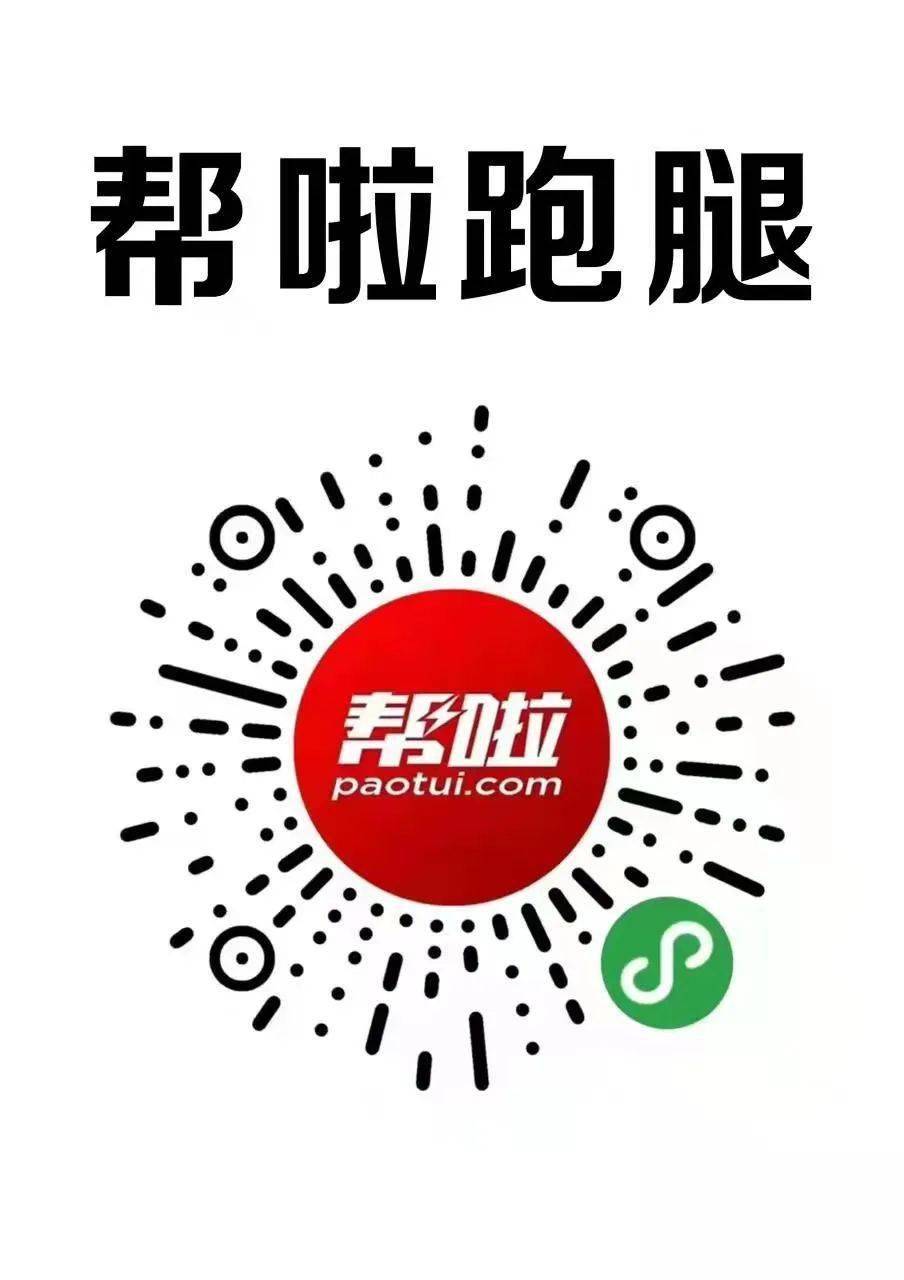 选择屯留帮啦跑腿帮你送货到家