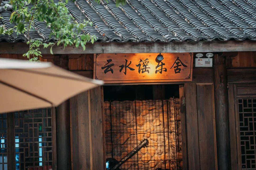 音乐慢都丨打造山水间的音乐之家大若岩云水谣乐舍试运营