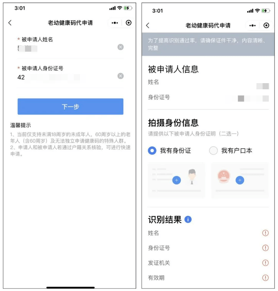 没有智能手机的老人孩子,如何申领健康码?