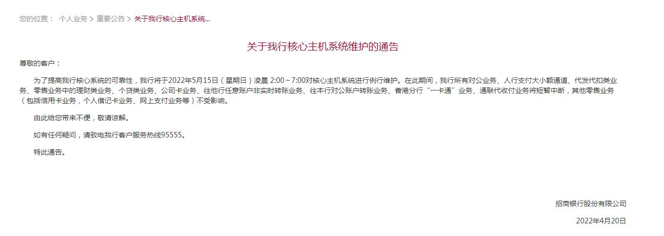 最新建設銀行交通銀行招商銀行發佈重要公告