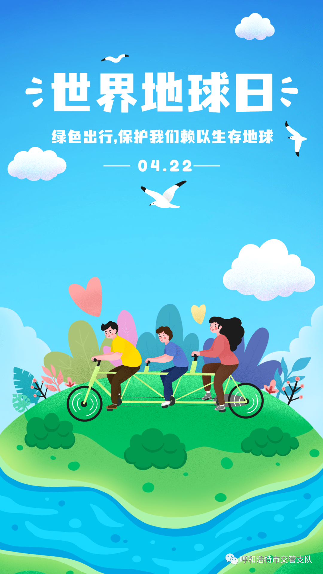 世界地球日丨我们一起守护地球