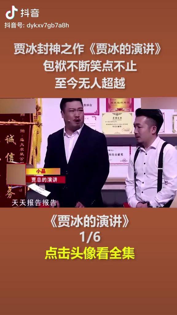 贾冰的演讲1dou小助手热门上热门涨知识科普励志小品二人转