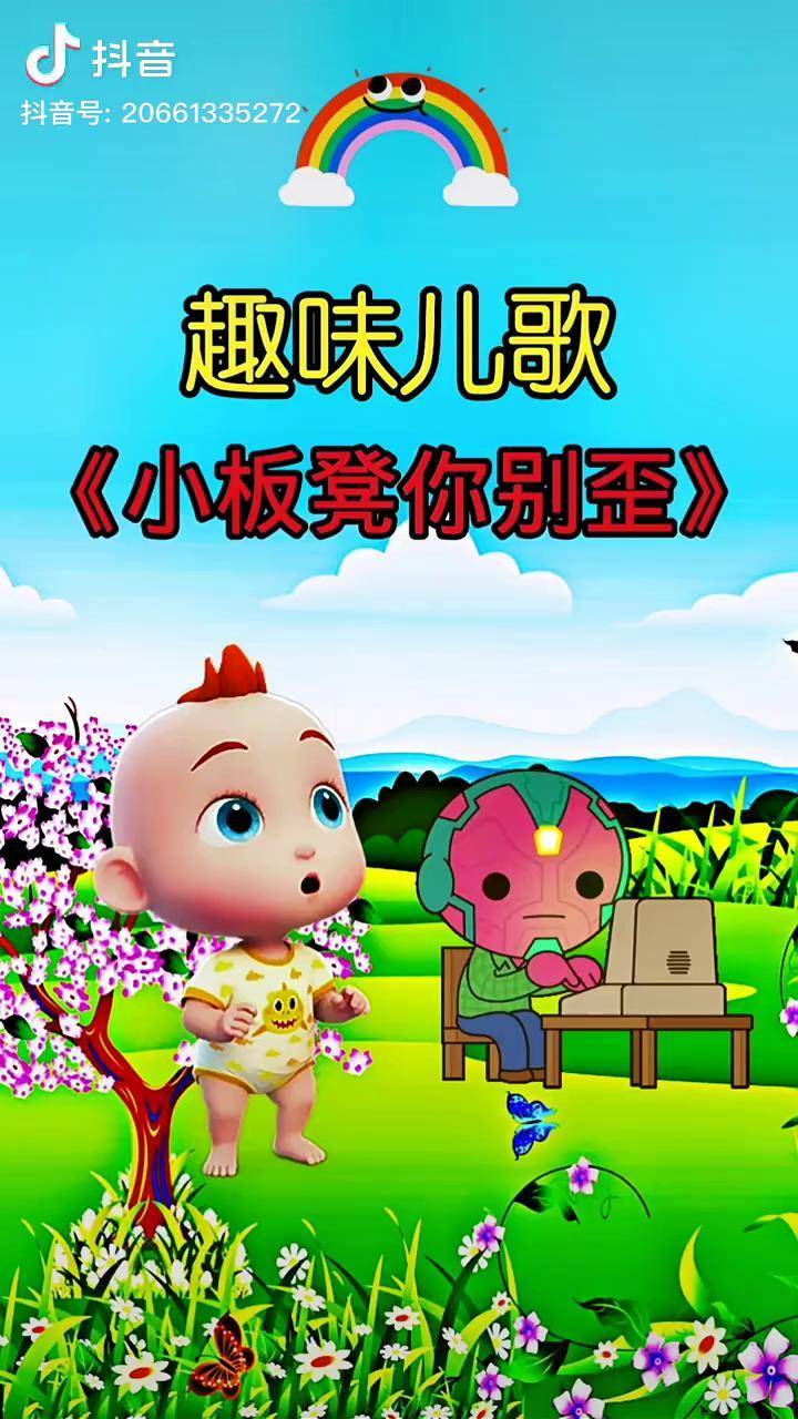 小板凳儿歌 来自搜狐网