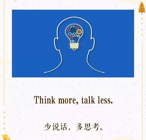 think more, talk less.少说话,多思考.