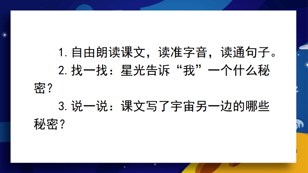 課件三年級語文下冊課文16宇宙的另一邊