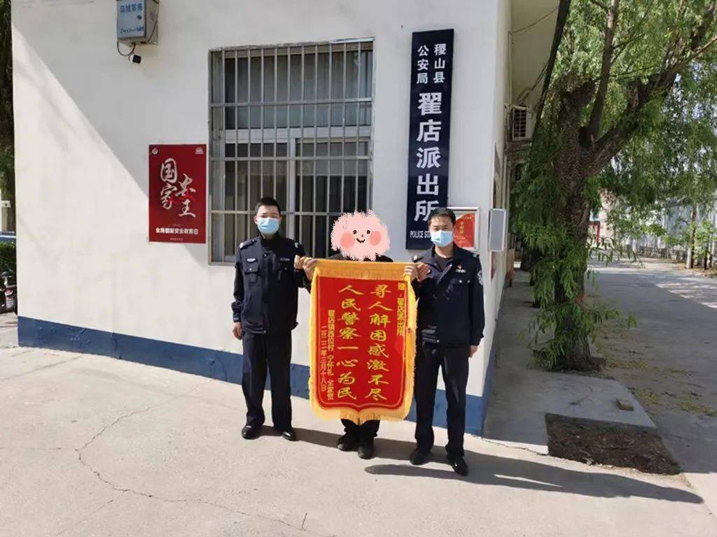 稷山警事锦旗虽轻情意重为民办事暖民心