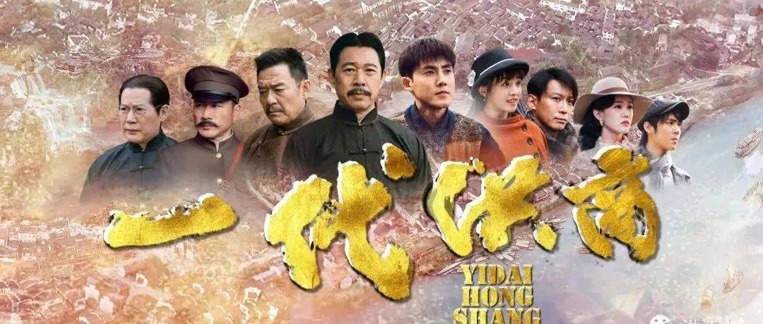 火火火火火!收视指标第一,平均收视率1.424%!_洪江_洪商_一代