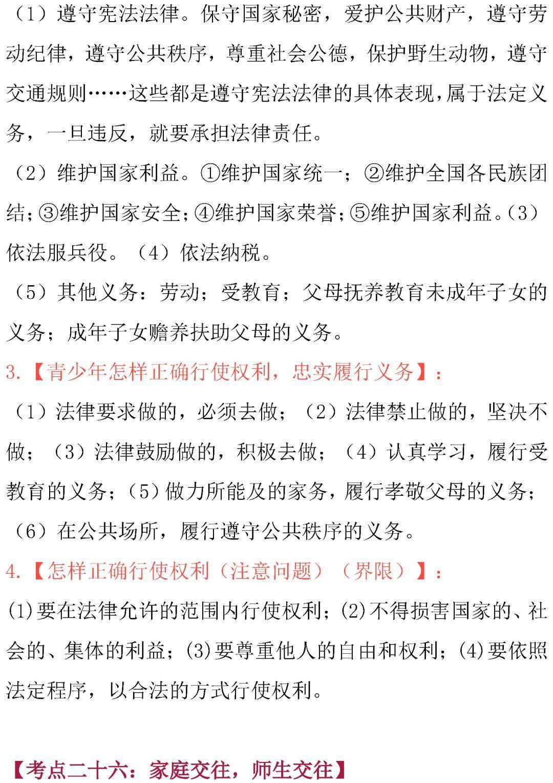 2021政治考点中考(2021年政治中考范围)