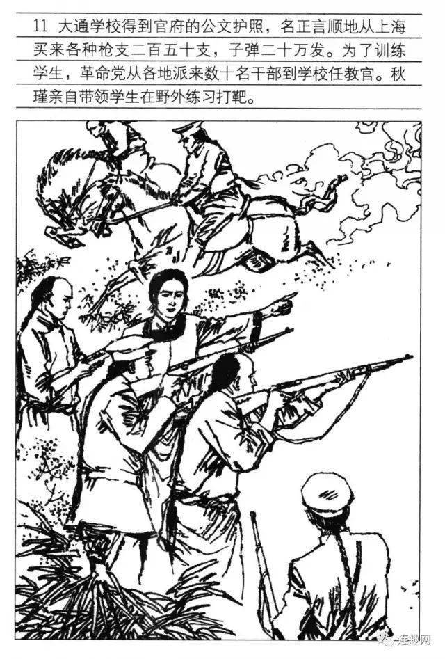 连环画传奇精品回放238江南线描大家著名连环画家钱贵荪