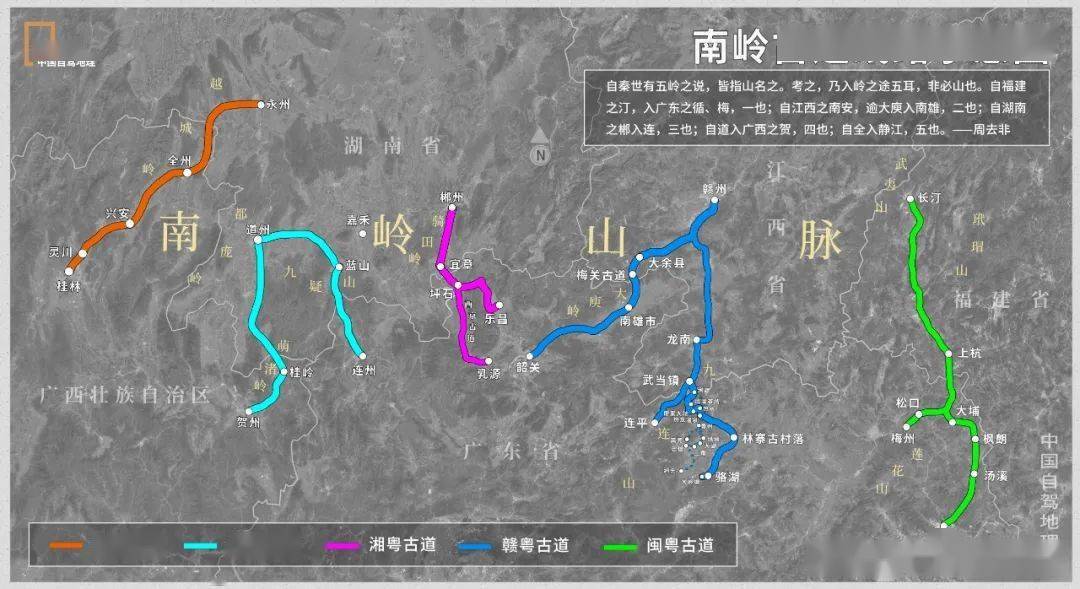 本篇为南岭五条古道路书系列,此前我们已经完成 湘粤古道-西京古道