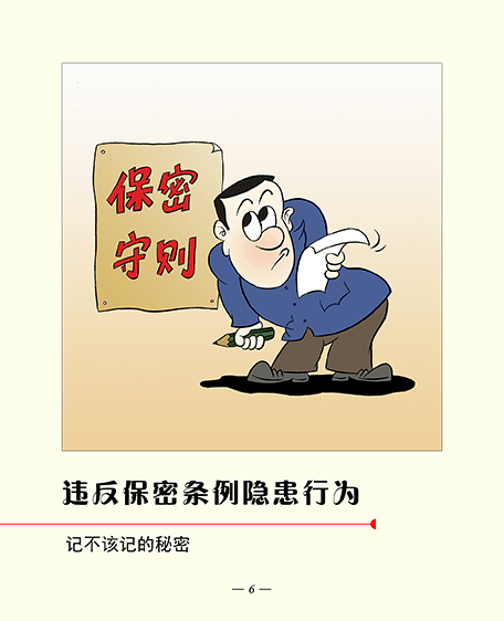 保密宣传保密漫画教你守住秘密