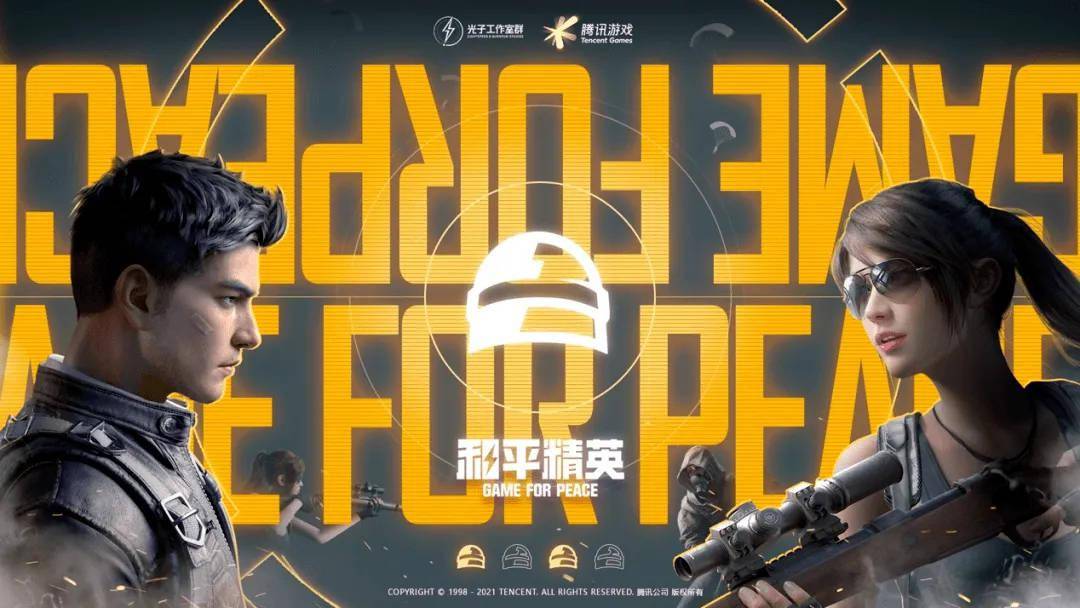 和平精英官方指定外设_和平精英官方比赛_和平精英官方比赛