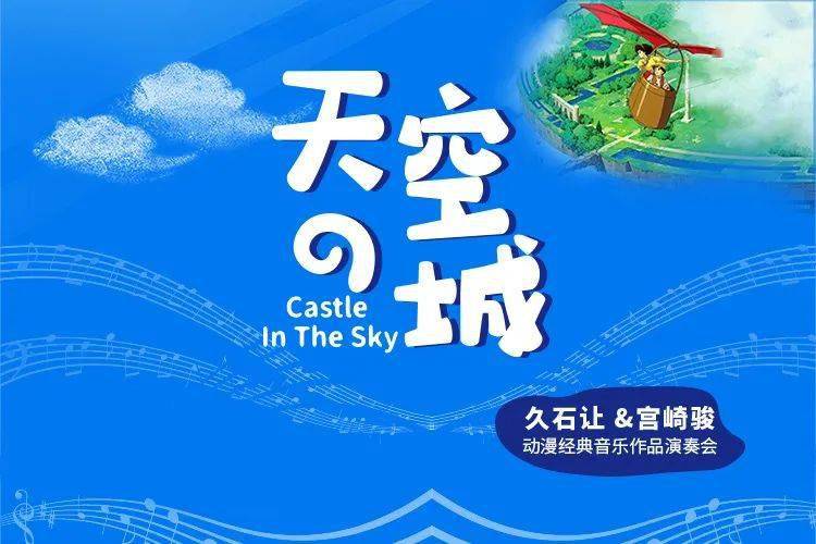 打造成适合于乐团演奏的版本:充满天真童趣的《龙猫》,音乐色彩斑