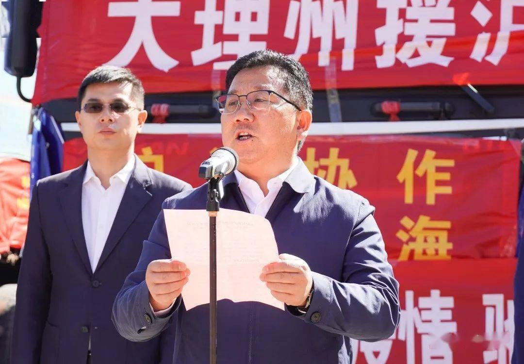 吉向阳主持仪式."我宣布,大理州援沪捐赠物资车队发车!