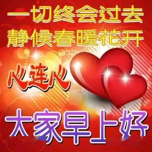 4月23日早上好祝福語圖片大全,問候動態表情圖片大全!_平安_疫情_安康