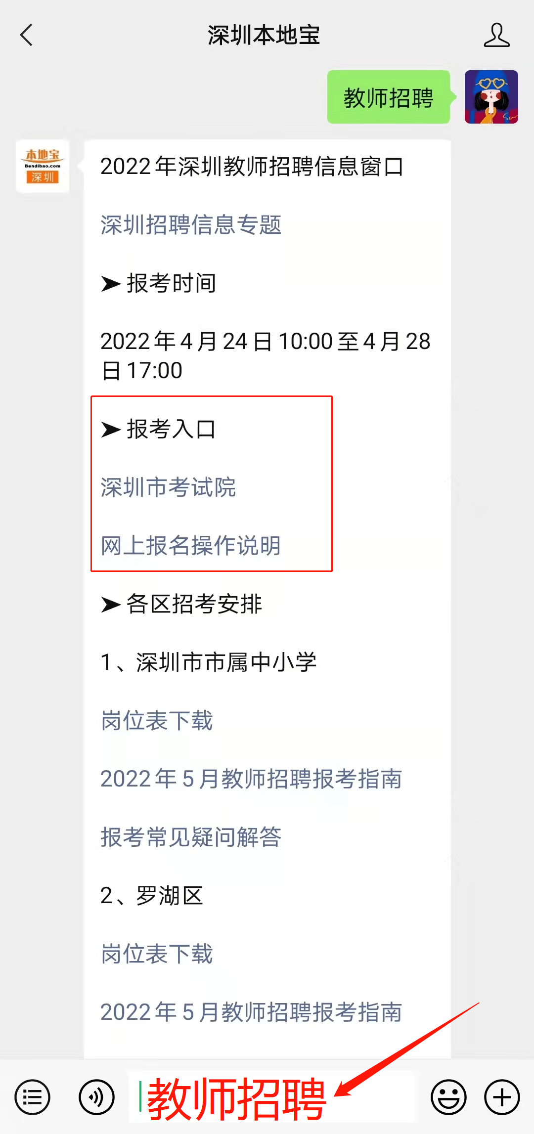 BOB全站缺人！深圳公开招聘817名教师！还有这些好单位也在招人！(图10)