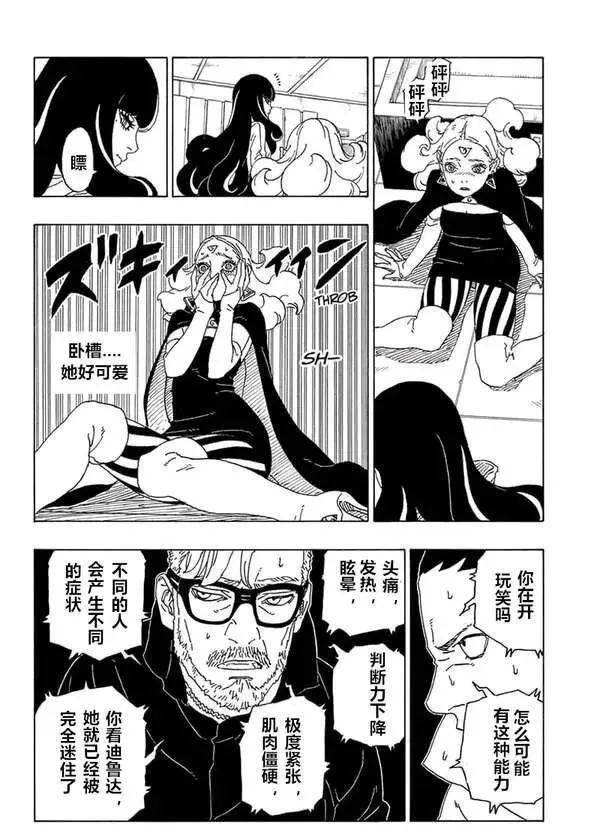 博人传69话漫画