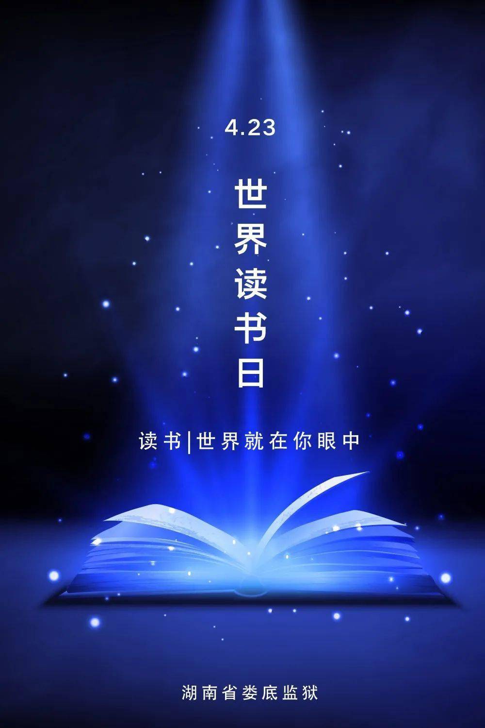 读书日|世界就在你眼中_娄底市_广播_书本