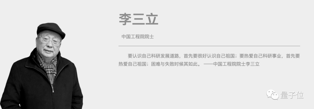 李三立院士逝世:中国计算机体系结构先驱,曾为国防计算机项目总负责人