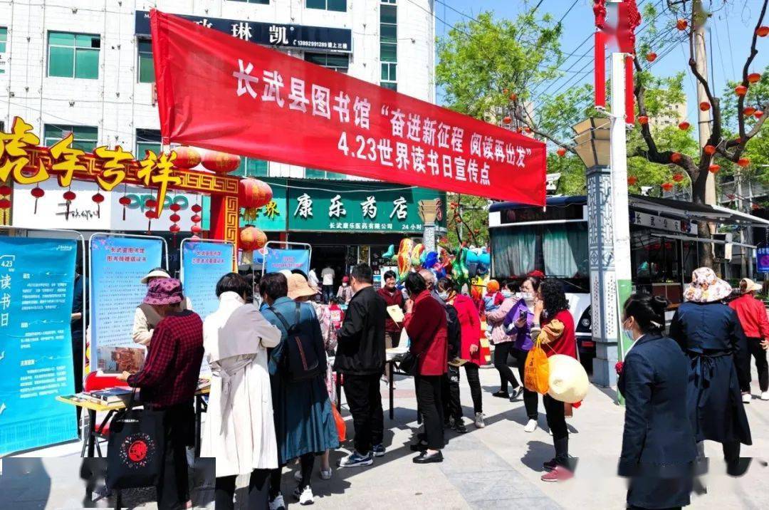 长武县开展奋进新征程阅读再出发423世界读书日系列活动