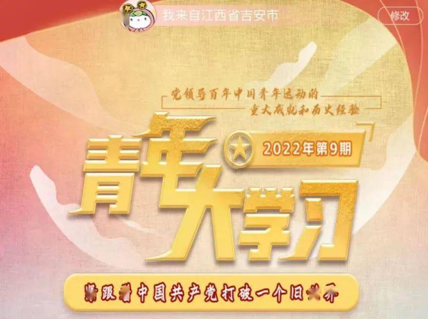 青年大学习2022年第十期