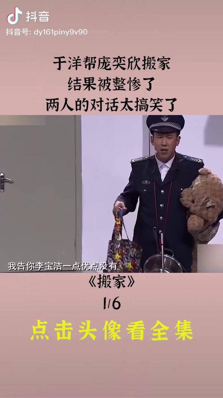 於洋幫龐奕欣搬家結果被整慘了兩人的對話太搞笑了小品喜劇名場面下集