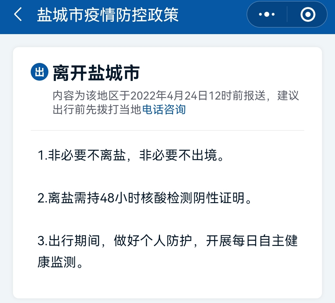 南通疫情最新情况图片