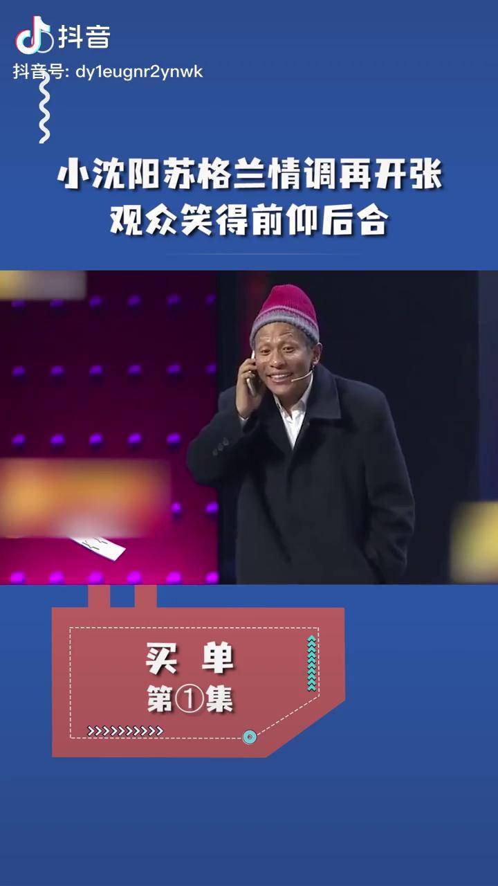 小品买单小沈阳苏格兰情调再开张观众笑得前仰后合小品喜剧爆笑娱乐