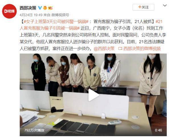 女子上班第3天公司被民警一锅端