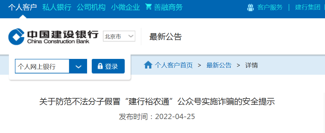 中国建设银行发布重要提示！遇到这类情况，请及时向警方报案