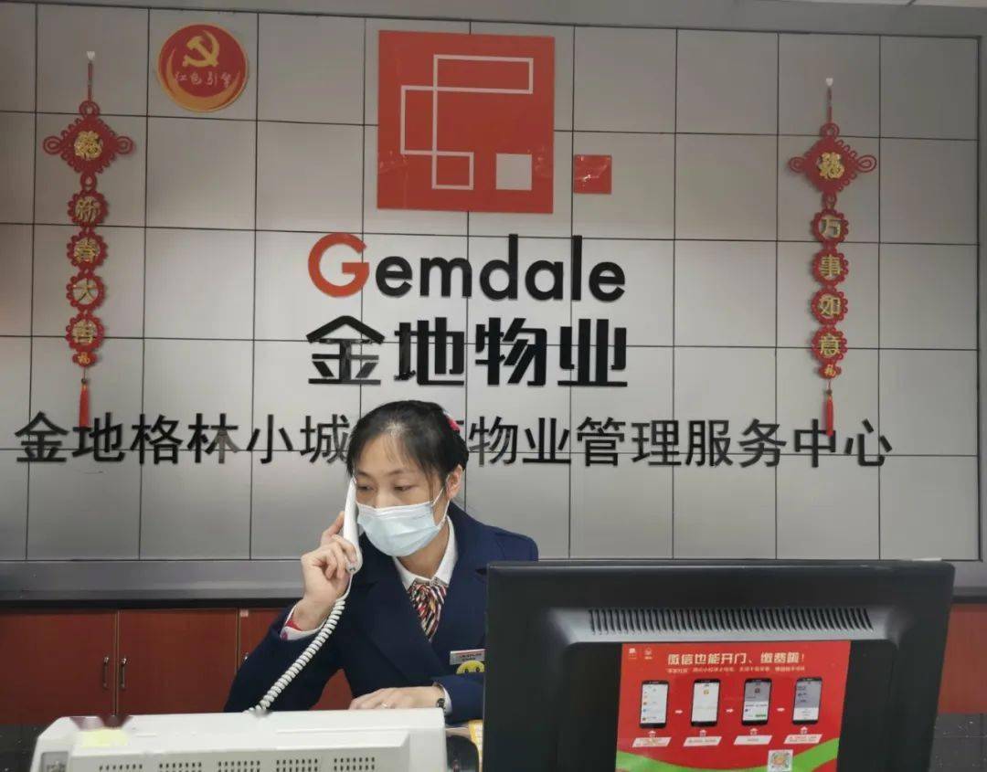 会员金地物业丨金地智慧服务之金帼力量三炼就非凡本领诠释金地担当