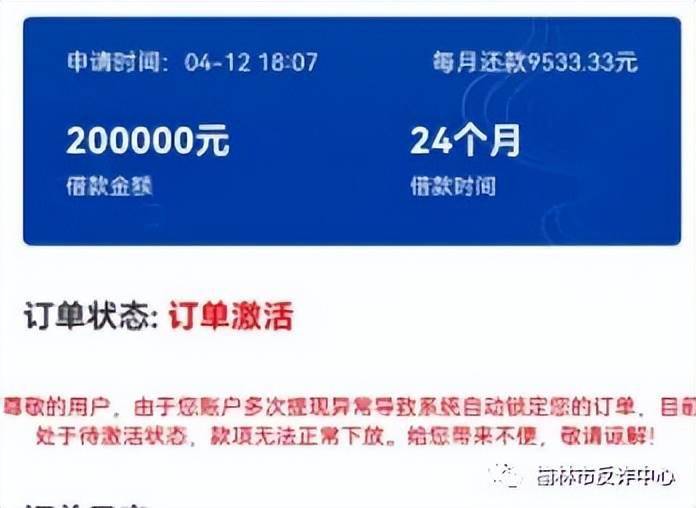 反詐進行時警惕騙子製作假銀行貸款app神木小夥深信不疑被騙48萬元