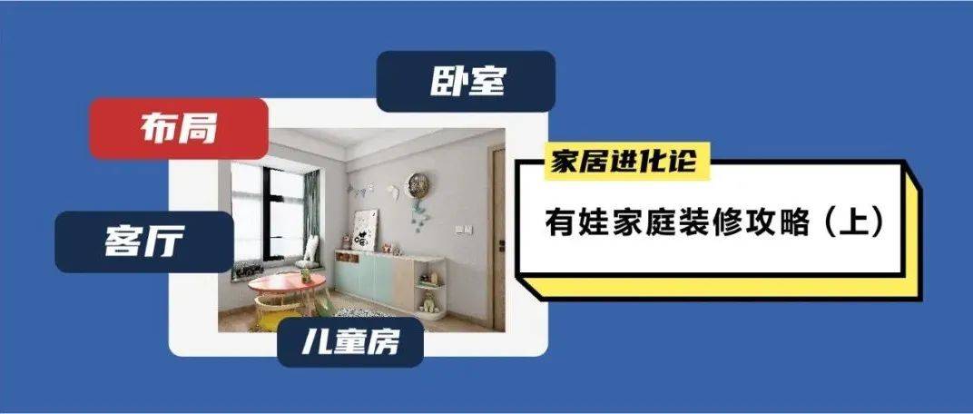 看过100个有娃家庭，我总结出这3大装修要点！_设计_get_留言