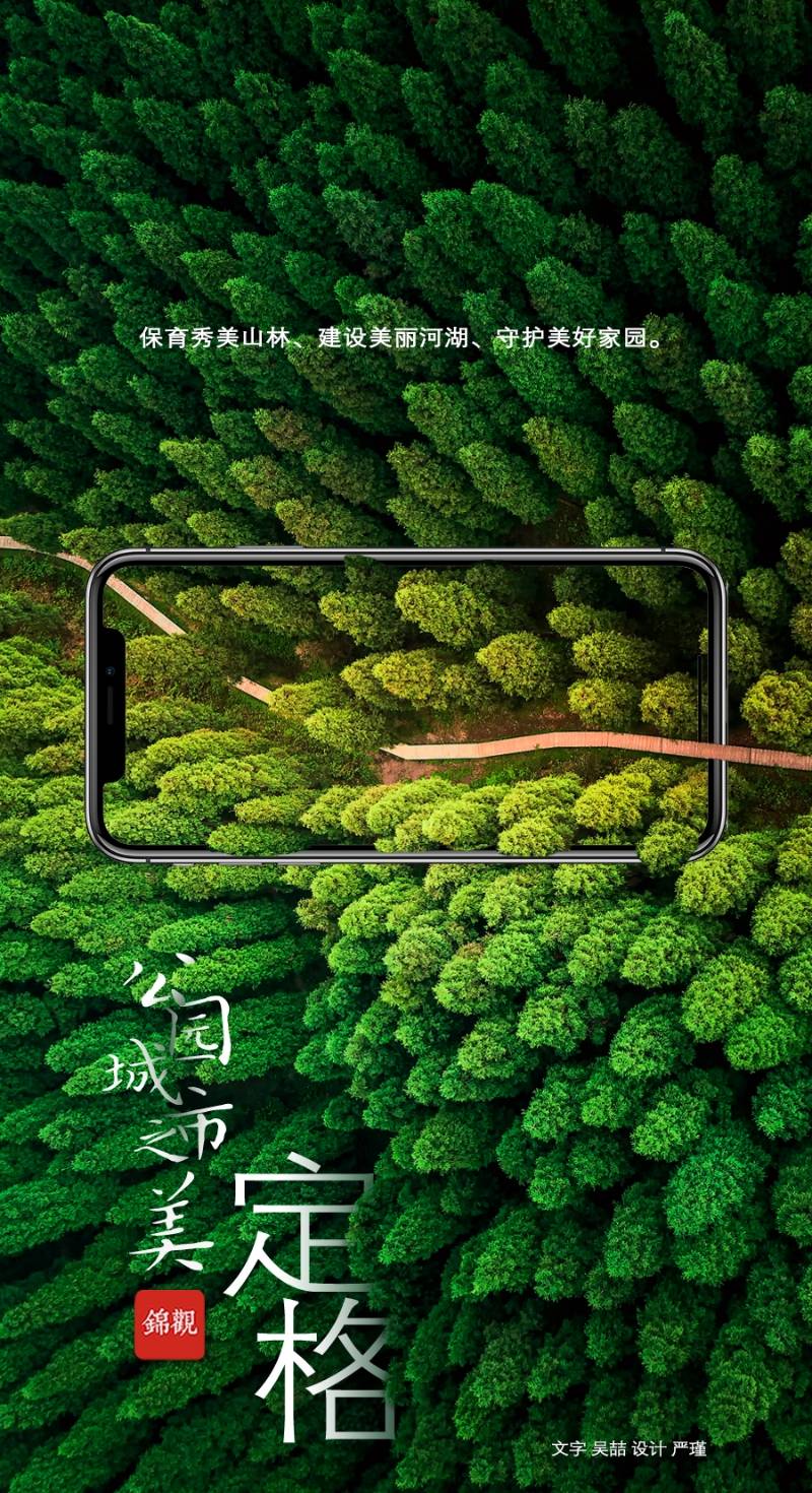 海报定格公园城市之美